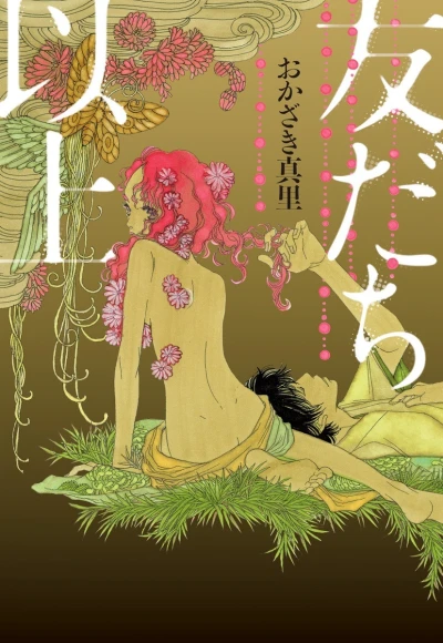 Tomodachi Ijō (2012) - Series 