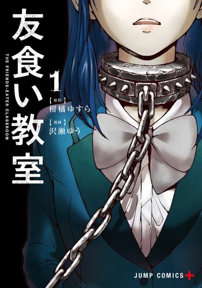 Tomogui Kyōshitsu (2017) - Series 