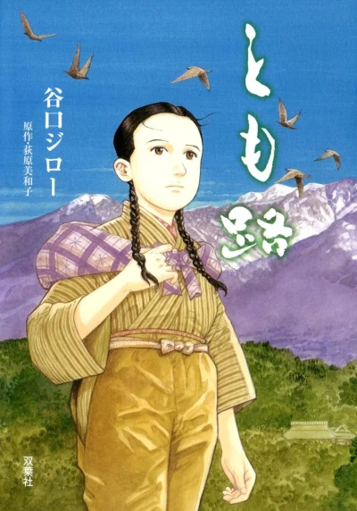 Tomoji (2014) - Series 