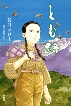 Tomoji