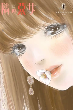 Tonari no Akujo