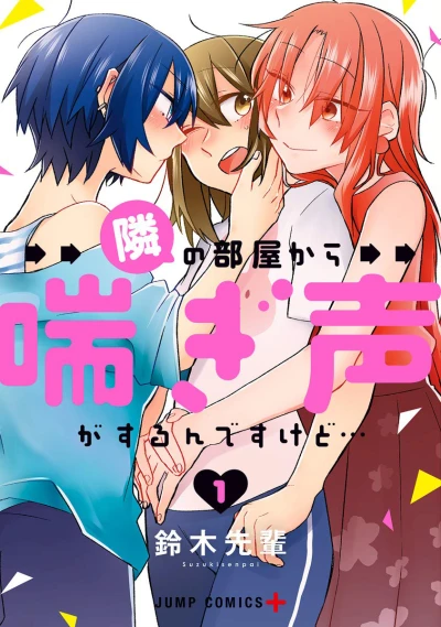 Tonari no Heya Kara Aegigoe ga Surundesu Kedo... (2019) - Series 