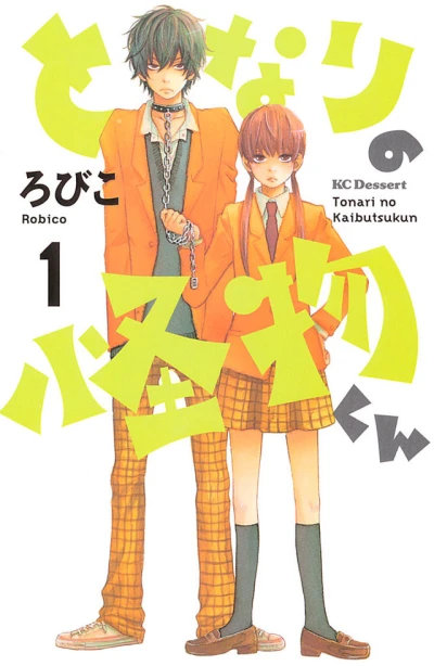 Tonari no Kaibutsu-kun (2009) - Series 