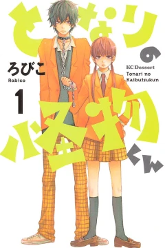 Tonari no Kaibutsu-kun