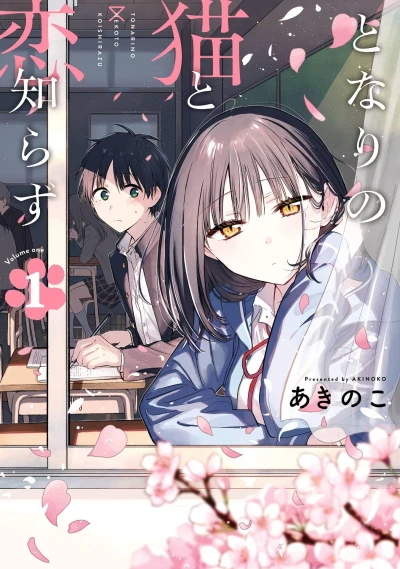 Tonari no Neko to Koi Shirazu (2024) - Series 