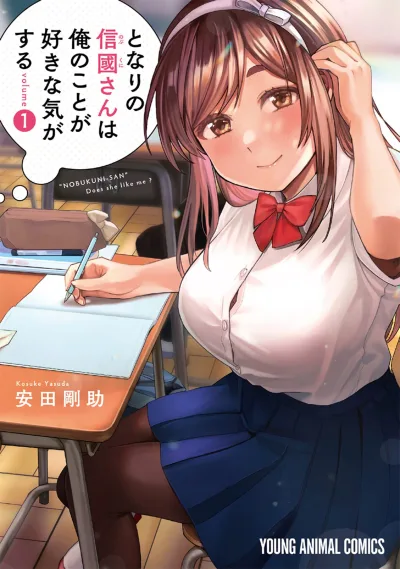 Tonari no Nobukuni-san wa Ore no Koto ga Suki na Ki ga Suru (2021) - Series 