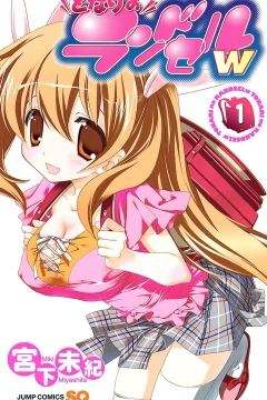Tonari no Randsel w