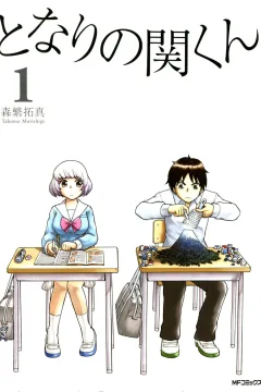 Tonari no Seki-kun