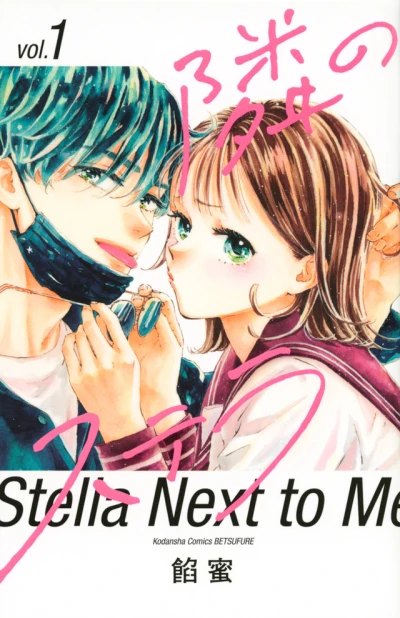 Tonari no Stella (2022) - Series 