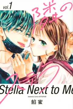 Tonari no Stella