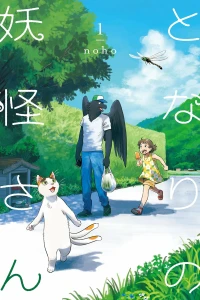 Tonari no Yōkai-san