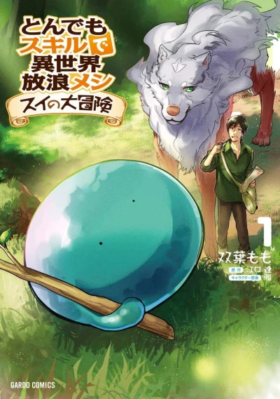 Tondemo Skill de Isekai Hourou Meshi: Sui no Daibouken (2019) - Series 