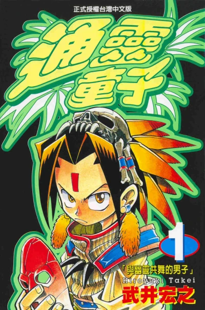 Tōng Líng Tóngzǐ (1999) - Series 