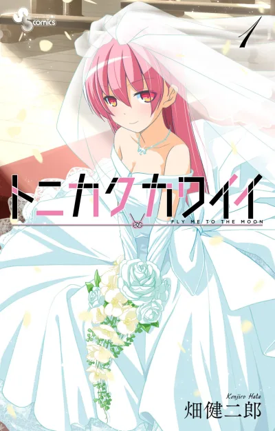 Tonikaku Kawaii (2018) - Series 