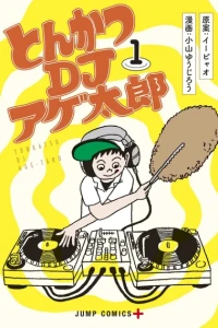 Tonkatsu DJ Age-taro
