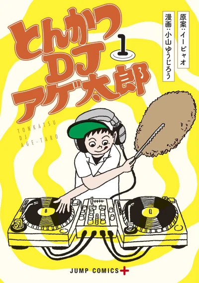 Tonkatsu DJ Age-taro (2015) - Series 