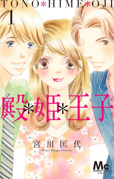 Tono＊Hime＊Ōji (2017) - Series 