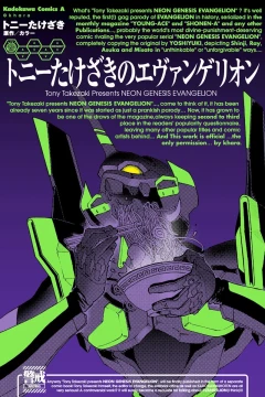 Tony Takezaki no Evangelion