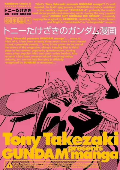 Tony Takezaki no Gundam Manga (2004) - Series 