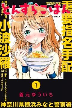 Tonzura Gohan