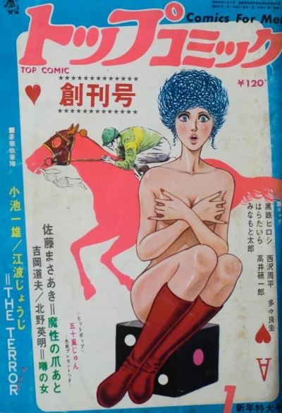 Top Comic (1972) - Series 