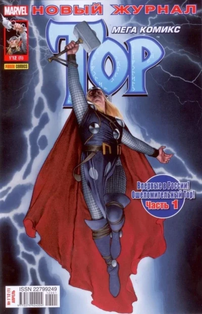 Tor. Mega Komiks (2012) - Series 