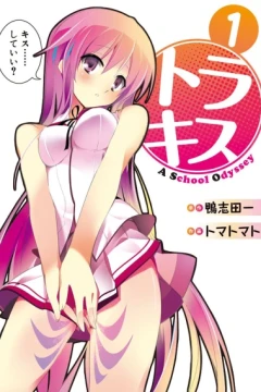 Tora Kiss: A School Odyssey