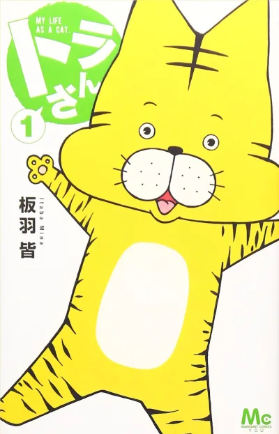 Tora-san (2014) - Series 