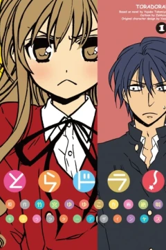 Toradora!