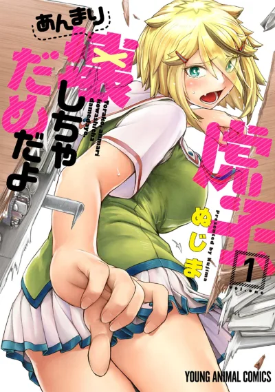 Torako, Anmari Kowashicha Damedayo (2017) - Series 