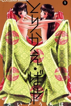 Torikae Baya