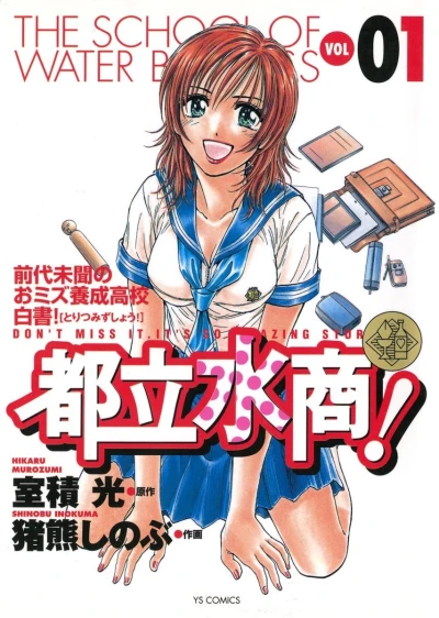 Toritsu Mizushō! (2003) - Series 
