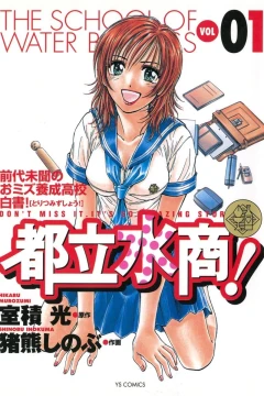 Toritsu Mizushō!