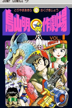 Toriyama Akira Marusaku Gekijō