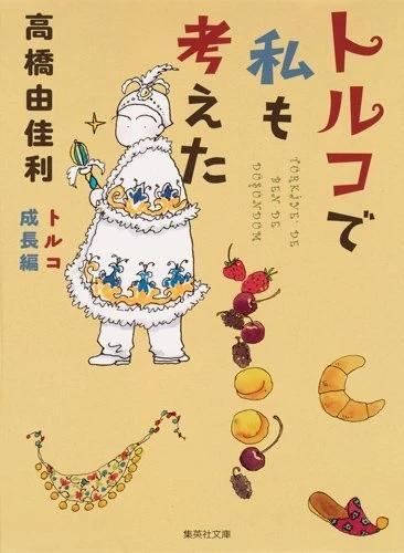 Toruko de Watashi mo Kangaeta: Toruko Seichō Hen (2017) - Series 