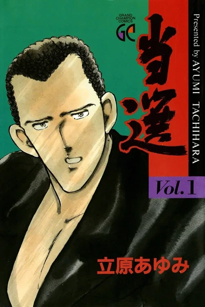Tōsen (1993) - Series 