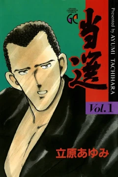 Tōsen