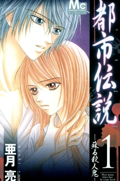 Toshi Densetsu