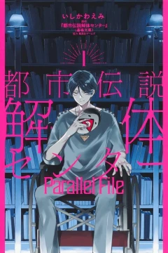 Toshi Densetsu Kaitai Center: Parallel File