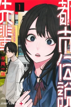 Toshi Densetsu Senpai