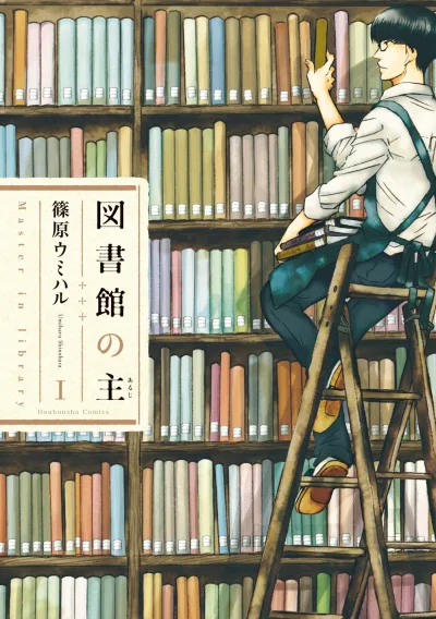 Toshokan no Aruji (2011) - Series 