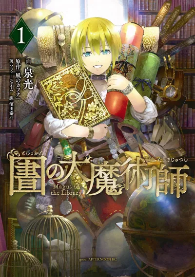 Toshokan no Daimajutsushi (2018) - Series 