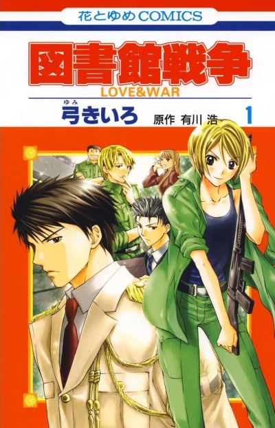 Toshokan Sensō: Love & War (2008) - Series 