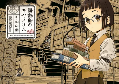 Toshoshitsu no Kihara-san (2025) - Series 