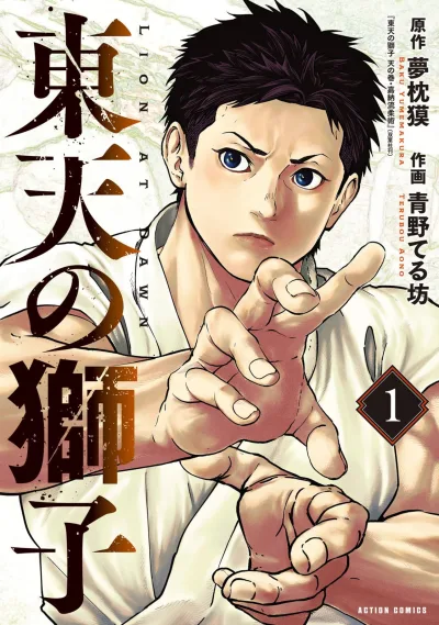 Tōten no Shishi (2025) - Series 