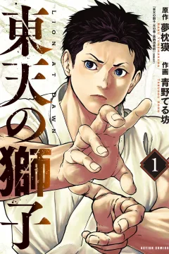 Tōten no Shishi