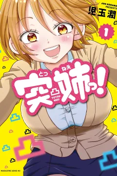 Totsu Nee!