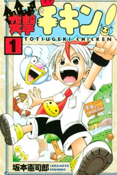 Totsugeki Chicken!