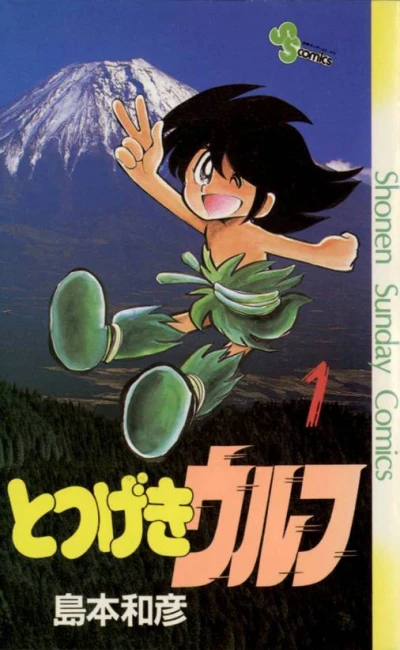 Totsugeki Wolf (1987) - Series 