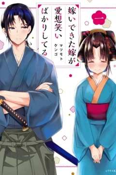 Totsuide Kita Yome ga Aisōwarai Bakari Shiteru